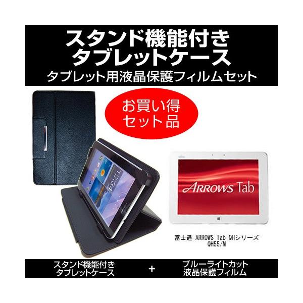 �x�m�� ARROWS Tab QH�V���[�Y QH55/M �X�^���h�@�\�t �^�u���b�g�P�[�X �� �u���[���C�g�J�b�g�t���ی�t�B���� �̃Z�b�g �݊��i