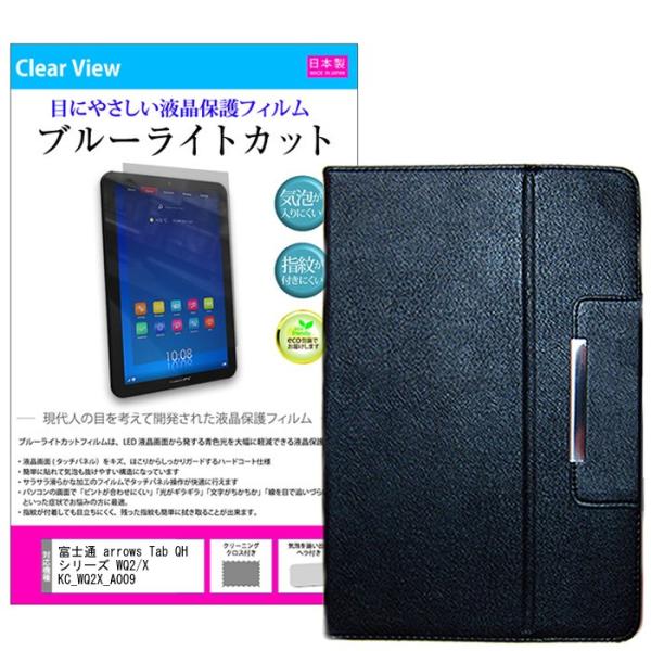 �x�m�� arrows Tab QH�V���[�Y WQ2/X KC_WQ2X_A009 �u���[���C�g�J�b�g �w��h�~ �t���ی�t�B���� �� �X�^���h�@�\�t �^�u���b�g�P�[�X �Z�b�g �L�Y�h�~ �݊��i