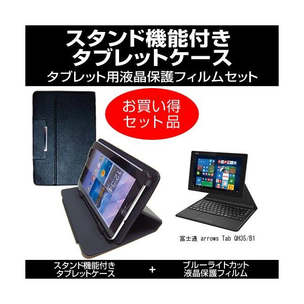 �x�m�� arrows Tab QH35/B1 �u���[���C�g�J�b�g �w��h�~ �t���ی�t�B���� �� �X�^���h�@�\�t �^�u���b�g�P�[�X �Z�b�g �L�Y�h�~ �݊��i