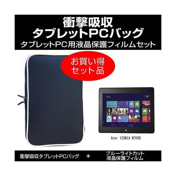 Acer ICONIA W700D �Ռ��z�� PC�P�[�X �� �u���[���C�g�J�b�g�t���ی�t�B���� �̃Z�b�g �݊��i