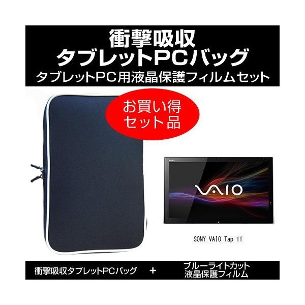 SONY VAIO Tap 11 Ռz PCP[X  u[CgJbgtیtB ̃Zbg ݊i