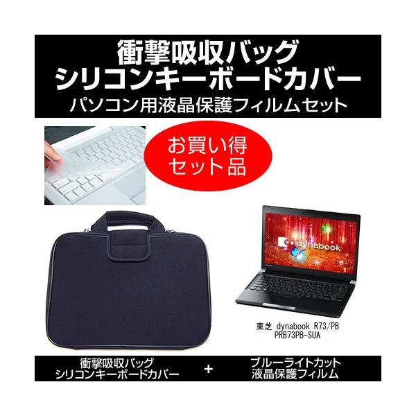 ���� dynabook R73/PB PRB73PB-SUA �Ռ��z���o�b�O �� �u���[���C�g�J�b�g �t�B���� �� �L�[�{�[�h�J�o�[ ��3�_�Z�b�g �݊��i