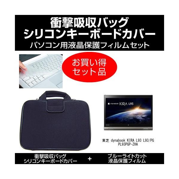 dynabook KIRA L93 L93/PG PL93PGP-ZHA �Ռ��z���o�b�O �� �u���[���C�g�J�b�g �t�B���� �� �L�[�{�[�h�J�o�[ �̃Z�b�g �݊��i