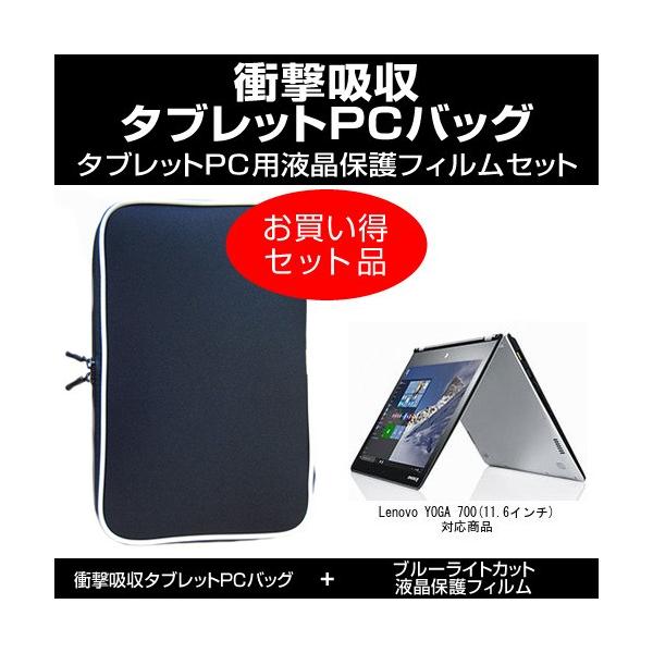 Lenovo YOGA 700 �Ռ��z�� PC�P�[�X �� �u���[���C�g�J�b�g�t���ی�t�B���� �̃Z�b�g �݊��i