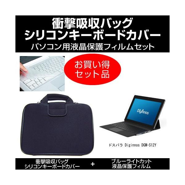 �h�X�p�� Diginnos DGM-S12Y �u���[���C�g�J�b�g ���˖h�~ �t���ی�t�B���� �V���R���L�[�{�[�h�J�o�[ �Ռ��z���o�b�O �Z�b�g �L�Y�h�~ �݊��i