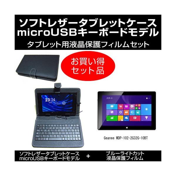 Geanee WDP-102-2G32G-10BT MicroUSB�ڑ���p�L�[�{�[�h�t�P�[�X �u���[���C�g�J�b�g�t���ی�t�B���� �Z�b�g �݊��i