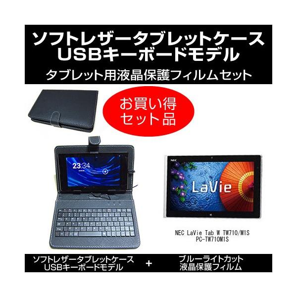 NEC LaVie Tab W TW710/M1S PC-TW710M1S USBL[{[ht ^ubgP[X  u[CgJbgtB ̃Zbg ݊i