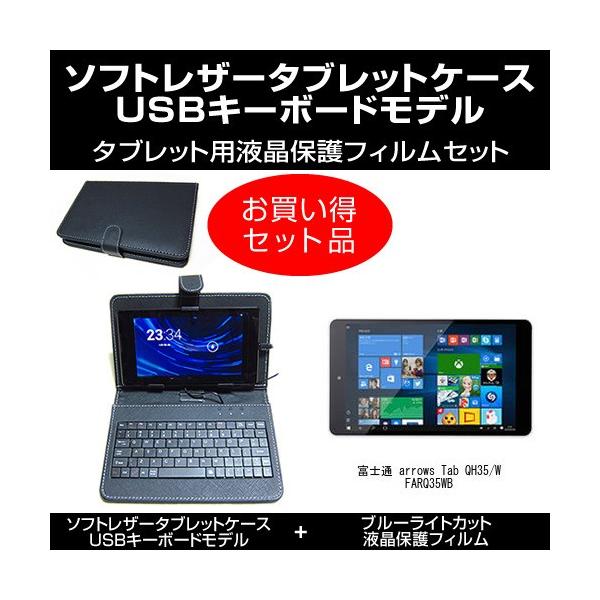 xm arrows Tab QH35/W FARQ35WB USBL[{[ht ^ubgP[X  u[CgJbgtیtB ̃Zbg ݊i