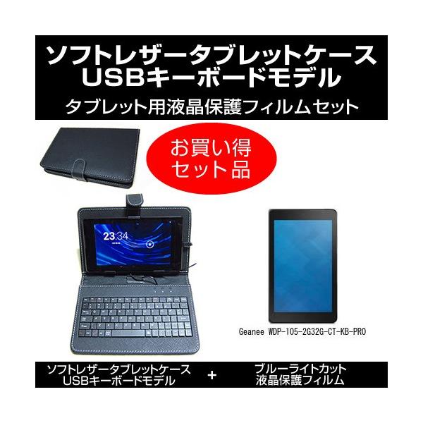 Geanee WDP-105-2G32G-CT-KB-PRO USB�L�[�{�[�h�t�� �^�u���b�g�P�[�X �� �u���[���C�g�J�b�g�t���ی�t�B���� �̃Z�b�g �݊��i