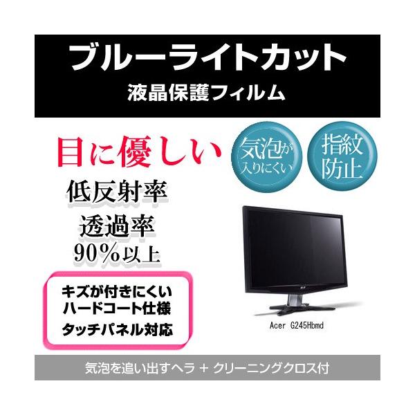 Acer G245Hbmd �u���[���C�g�J�b�g ���˖h�~ �w��h�~ �C�A���X �t���ی�t�B���� �݊��i