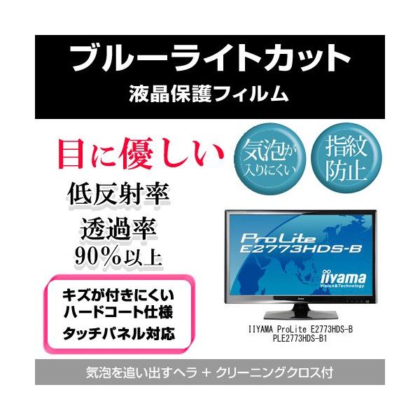 IIYAMA ProLite E2773HDS-B PLE2773HDS-B1 u[CgJbg ˖h~ wh~ CAX tیtB ݊i