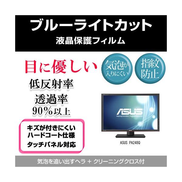 ASUS PA248Q �u���[���C�g�J�b�g ���˖h�~ �w��h�~ �C�A���X �t���ی�t�B���� �݊��i