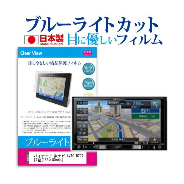 pCIjA yir AVIC-RZ77 u[CgJbg ˖h~ tیtB wh~ CAXH ttB ݊i