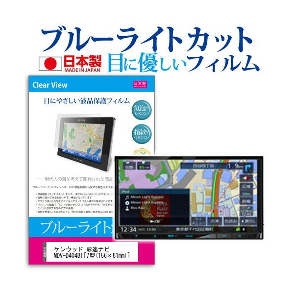 �P���E�b�h �ʑ��i�r MDV-D404BT �u���[���C�g�J�b�g ���˖h�~ �t���ی�t�B���� �w��h�~ �C�A���X���H �t���t�B���� �݊��i