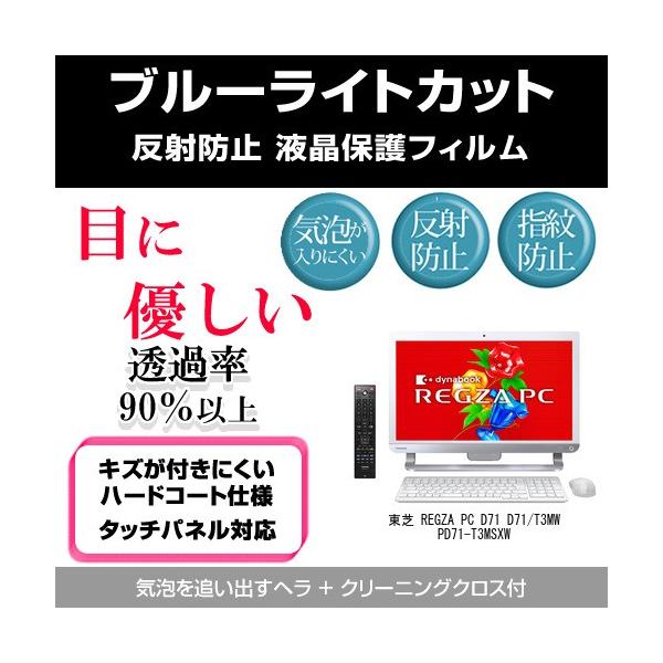  REGZA PC D71 D71/T3MW PD71-T3MSXW u[CgJbg ˖h~ wh~ CAX tیtB ݊i