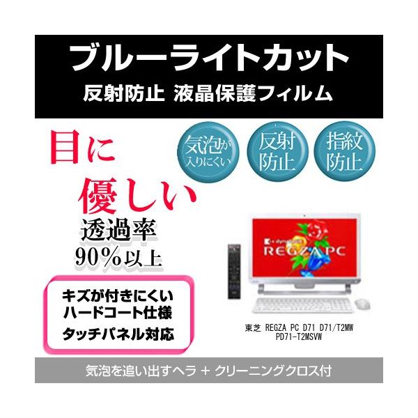  REGZA PC D71 D71/T2MW PD71-T2MSVW u[CgJbg ˖h~ tیtB wh~ CAXH  LYh~({) ݊i