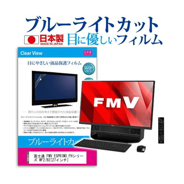 xm FMV ESPRIMO FHV[Y WF2/B2 u[CgJbg ˖h~ tیtB wh~ CAXH ttB ݊i