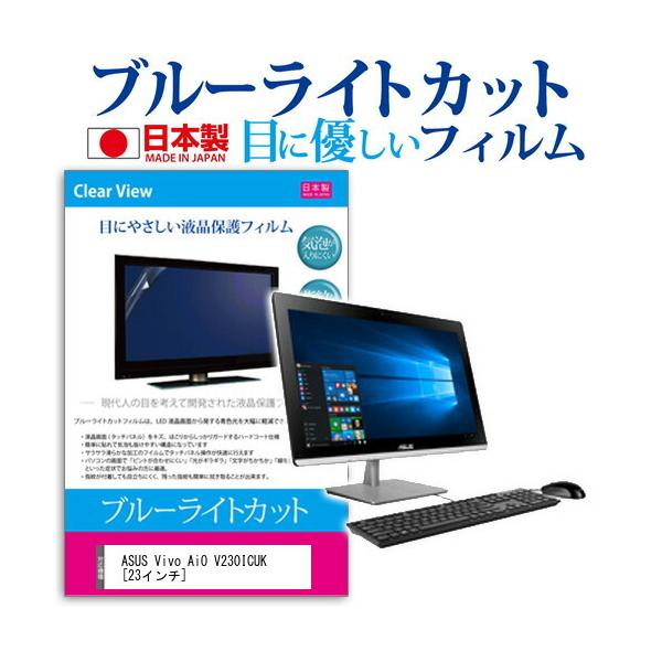 ASUS Vivo AiO V230ICUK V230ICUT-BF219X �u���[���C�g�J�b�g ���˖h�~ �t���ی�t�B���� �w��h�~ �C�A���X���H �t���t�B���� �݊��i