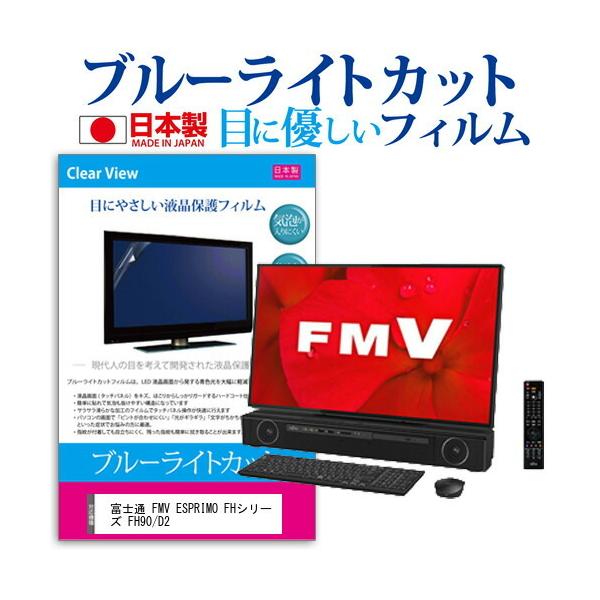 xm FMV ESPRIMO FHV[Y FH90/D2 (27C`) @Ŏg u[CgJbg ˖h~ tیtB wh~ CAXH ttB ݊i