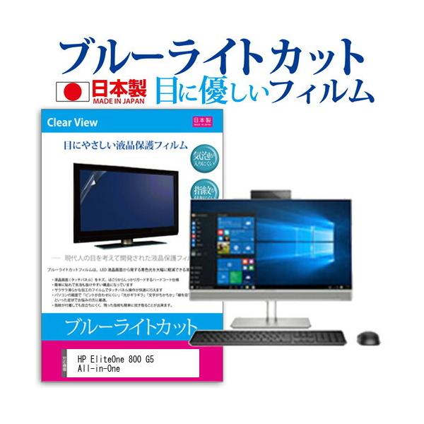 HP EliteOne 800 G5 All-in-One (23.8C`) @Ŏg u[CgJbg ˖h~ tیtB wh~ CAXH ttB ݊i