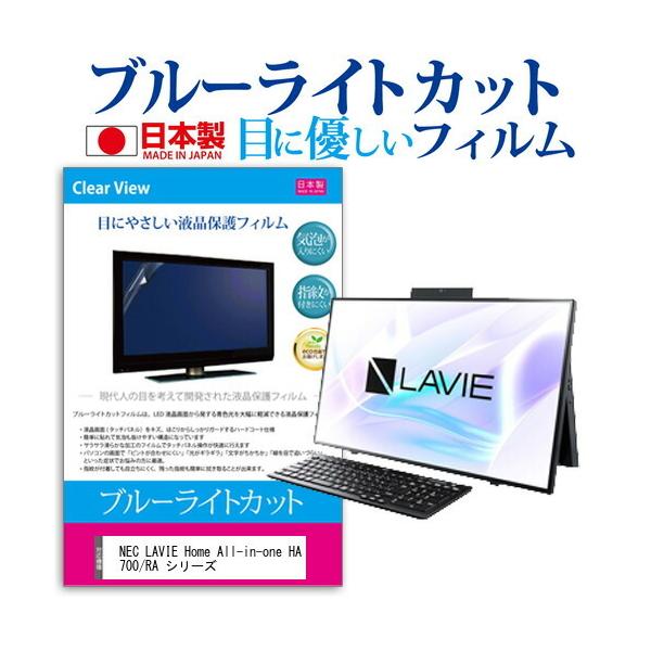NEC LAVIE Home All-in-one HA700/RA �V���[�Y (27�C���`) �@��Ŏg���� �u���[���C�g�J�b�g �t���ی�t�B���� �w��h�~ �C�A���X���H �t���t�B���� �݊��i