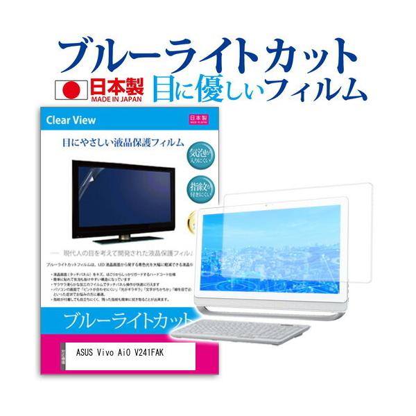 ASUS Vivo AiO V241FAK (23.8�C���`) �@��Ŏg���� �u���[���C�g�J�b�g ���˖h�~ �t���ی�t�B���� �w��h�~ �C�A���X���H �t���t�B���� �݊��i