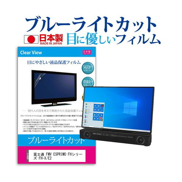 xm FMV ESPRIMO FHV[Y FH-X/E2 (27C`) @Ŏg u[CgJbg ˖h~ tیtB wh~ CAXH ttB ݊i