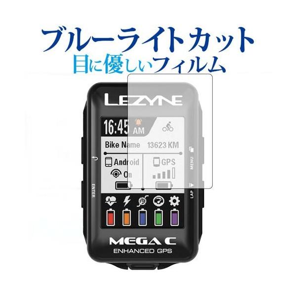 LEZYNE �T�C�N���R���s���[�^�[ MEGA C GPS��p �u���[���C�g�J�b�g ���˖h�~ �t���ی�t�B���� �w��h�~ �t���t�B���� �݊��i