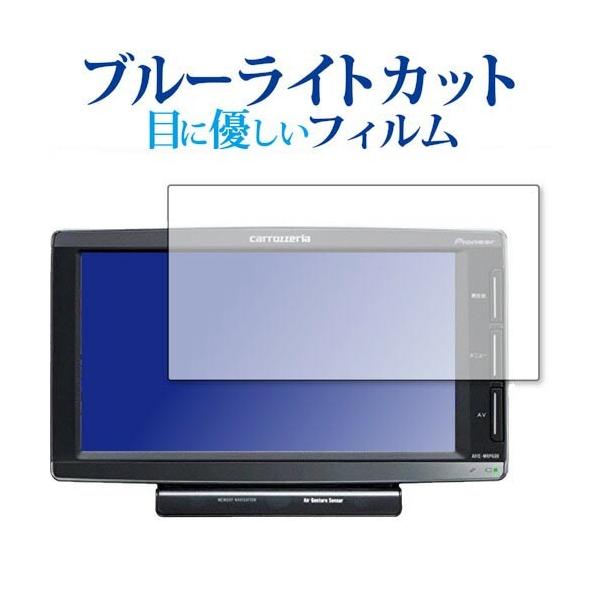 Pioneer carrozzeria �y�i�r �|�[�^�u���^�C�v AVIC-MRP660 / AVIC-MRP600 ��p �u���[���C�g�J�b�g ���˖h�~ �t���ی�t�B���� �w��h�~ �݊��i