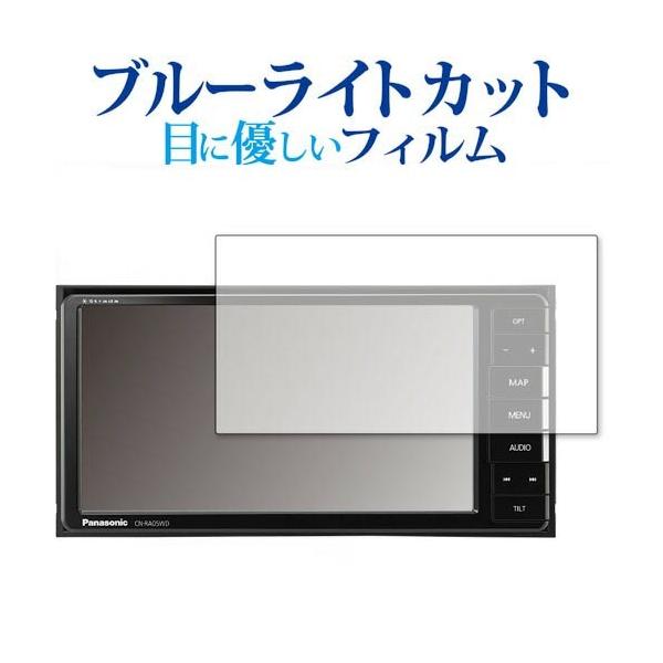 Panasonic Strada CN-RA05WD ��p �u���[���C�g�J�b�g ���˖h�~ �t���ی�t�B���� �w��h�~ �t���t�B���� �݊��i