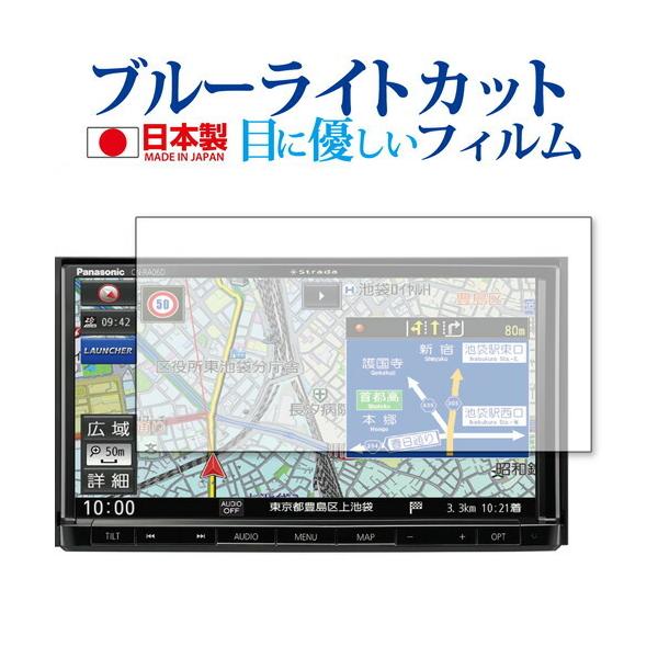 panasonic Strada CN-RA06D ��p �u���[���C�g�J�b�g ���˖h�~ �t���ی�t�B���� �w��h�~ �t���t�B���� �݊��i