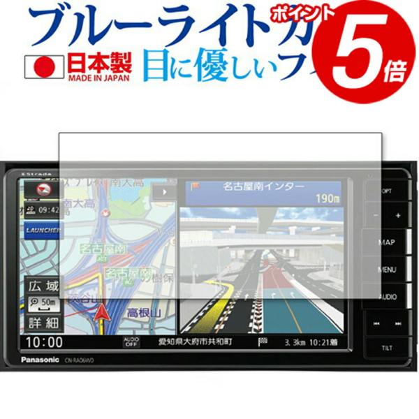 panasonic Strada CN-RA06WD ��p �u���[���C�g�J�b�g ���˖h�~ �t���ی�t�B���� �w��h�~ �t���t�B���� �݊��i