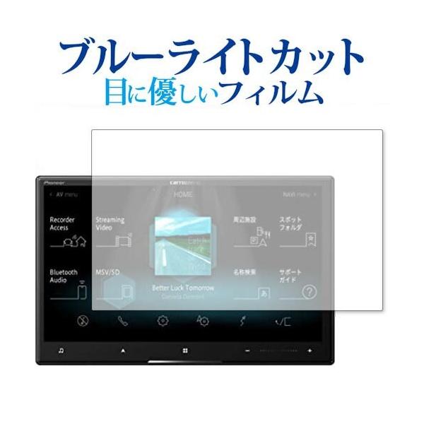 Pioneer carrozzeria �T�C�o�[�i�r AVIC-CL910 ��p �u���[���C�g�J�b�g ���˖h�~ �t���ی�t�B���� �w��h�~ �t���t�B���� �݊��i