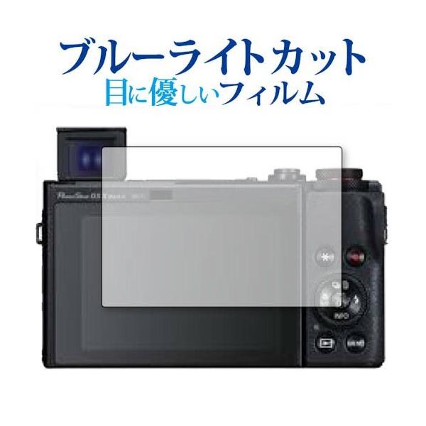 CANON PowerShot G5 X Mark II ��p �u���[���C�g�J�b�g ���˖h�~ �t���ی�t�B���� �w��h�~ �t���t�B���� �݊��i