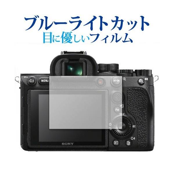 SONY ��7R IV ��p �u���[���C�g�J�b�g ���˖h�~ �t���ی�t�B���� �w��h�~ �t���t�B���� �݊��i