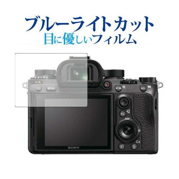 SONY ��9/ ��7SII/ ��7RII / ��7RIII/sony��p �u���[���C�g�J�b�g ���˖h�~ �t���ی�t�B���� �w��h�~ �t���t�B���� �݊��i