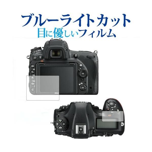 Nikon D850��p �u���[���C�g�J�b�g ���˖h�~ �t���ی�t�B���� �w��h�~ �t���t�B���� �݊��i