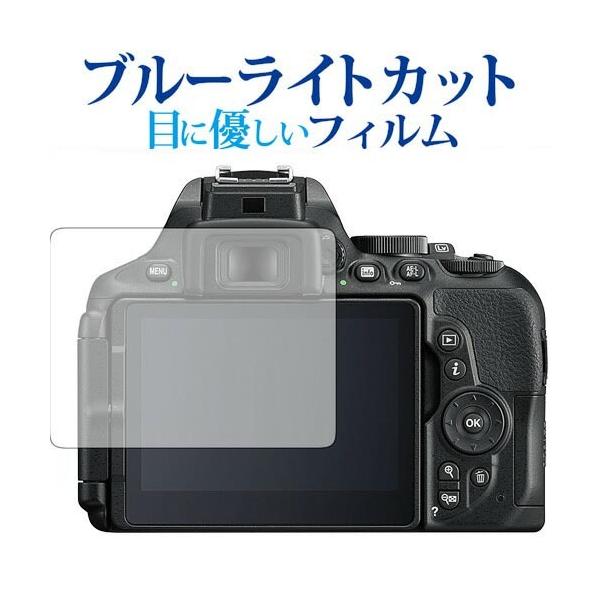 Nikon D5600 / D5500 / D5300��p �u���[���C�g�J�b�g ���˖h�~ �t���ی�t�B���� �w��h�~ �t���t�B���� �݊��i