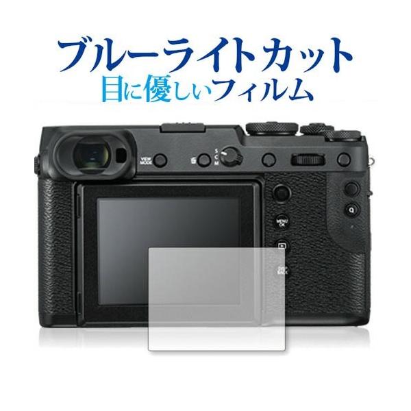 FUJIFILM GFX 50R��p �u���[���C�g�J�b�g ���˖h�~ �t���ی�t�B���� �w��h�~ �t���t�B���� �݊��i