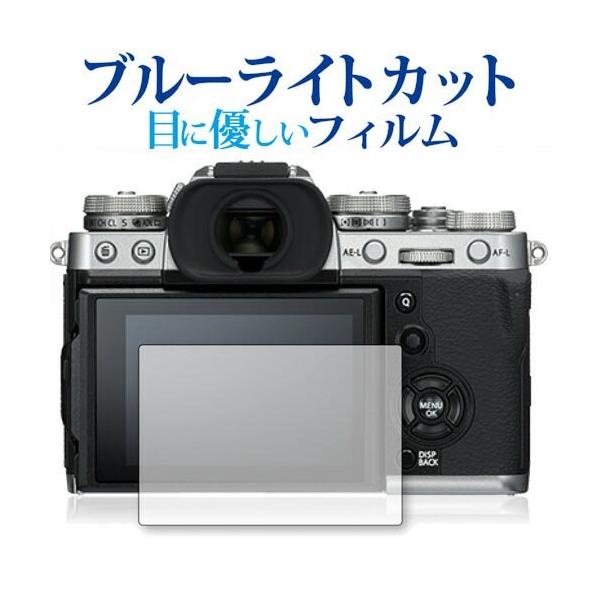 FUJIFILM X-T3��p �u���[���C�g�J�b�g ���˖h�~ �t���ی�t�B���� �w��h�~ �t���t�B���� �݊��i