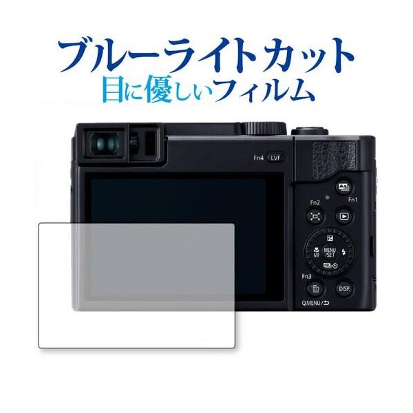 Panasonic LUMIX DC-TZ95 ��p �u���[���C�g�J�b�g ���˖h�~ �t���ی�t�B���� �w��h�~ �t���t�B���� �݊��i