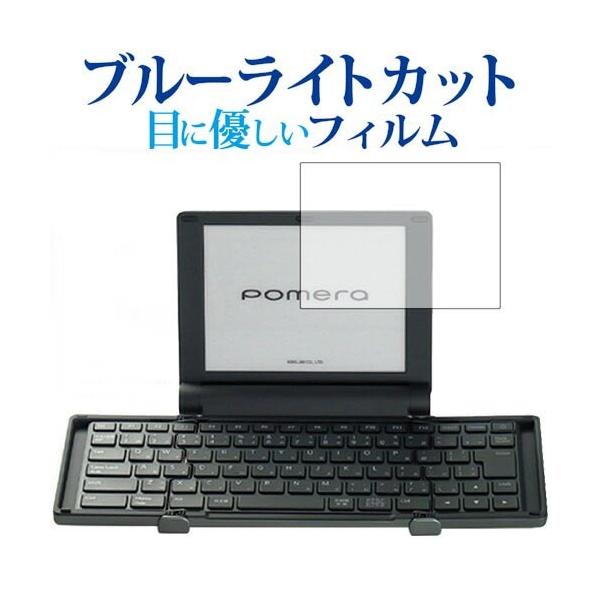 KING JIM pomera DM30��p �u���[���C�g�J�b�g ���˖h�~ �t���ی�t�B���� �w��h�~ �t���t�B���� �݊��i