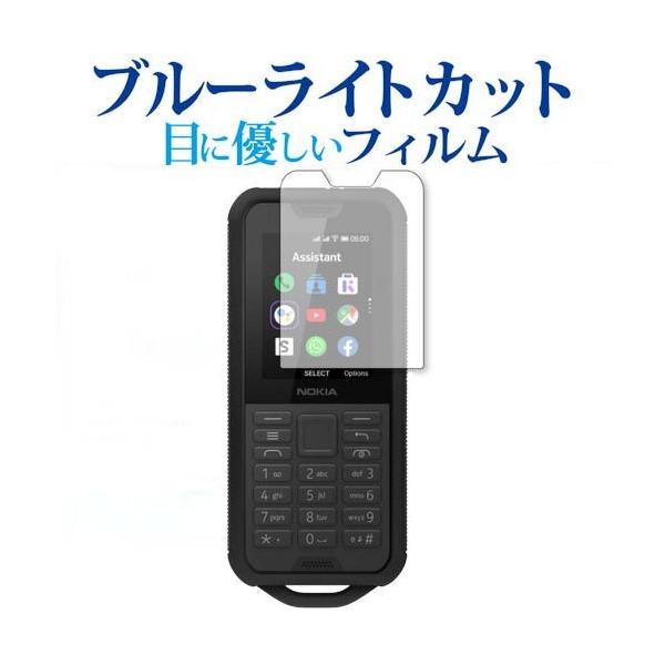 Nokia 800 Tough ��p �u���[���C�g�J�b�g ���˖h�~ �t���ی�t�B���� �w��h�~ �t���t�B���� �݊��i