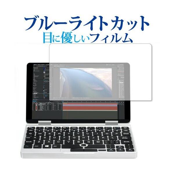 One Netbook One Mix 2S One Mix 2��p �u���[���C�g�J�b�g ���˖h�~ �t���ی�t�B���� �w��h�~ �t���t�B���� �݊��i