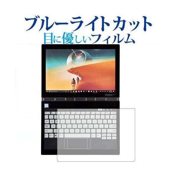 Yoga Book C930(E-ink�f�B�X�v���C�p)��p �u���[���C�g�J�b�g ���˖h�~ �t���ی�t�B���� �w��h�~ �t���t�B���� �݊��i