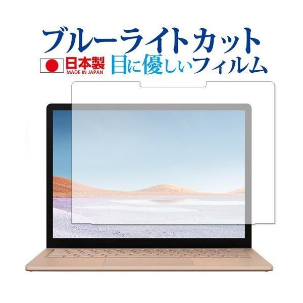 Microsoft Surface Laptop3 13.5�C���`( 2019�N��) ��p �u���[���C�g�J�b�g ���˖h�~ �t���ی�t�B���� �w��h�~ �t���t�B���� �݊��i