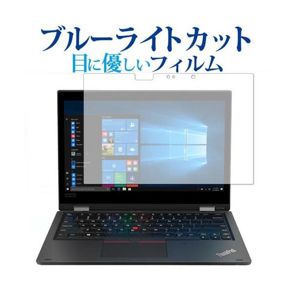 Lenovo ThinkPad L390 Yoga(IR�J�������ڃ��f��) ��p �u���[���C�g�J�b�g ���˖h�~ �t���ی�t�B���� �݊��i