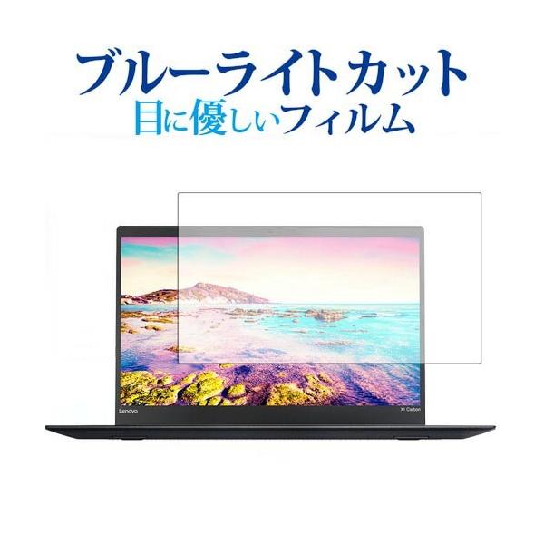 ThinkPad X1 Carbon(2017�N���f��)/ Lenovo��p �u���[���C�g�J�b�g ���˖h�~ �t���ی�t�B���� �w��h�~ �t���t�B���� �݊��i