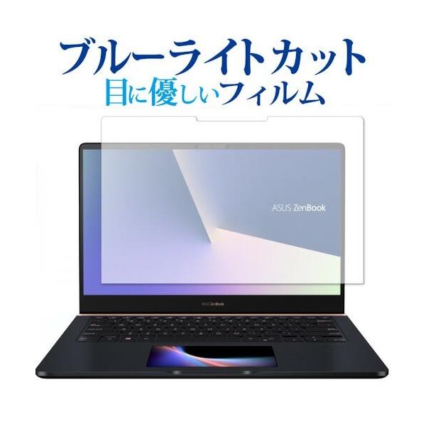 ASUS ZenBook Pro 14 UX450FDX �p��p �u���[���C�g�J�b�g ���˖h�~ �t���ی�t�B���� �w��h�~ �t���t�B���� �݊��i