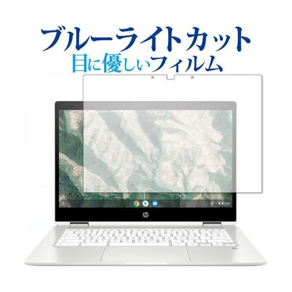 HP Chromebook x360 14b-ca0000�V���[�Y ��p �u���[���C�g�J�b�g ���˖h�~ �t���ی�t�B���� �w��h�~ �t���t�B���� �݊��i